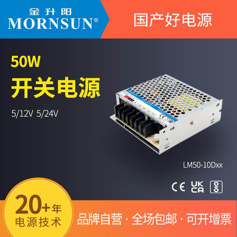 金升阳机箱式开关电源双路输出LM50-10D0512-20/10D0524-14