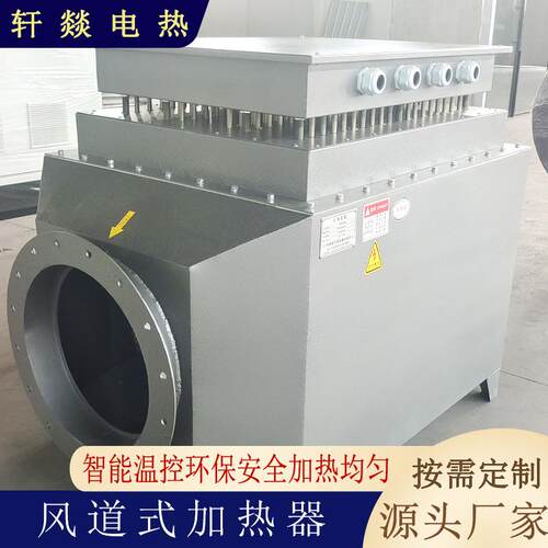风道加热器木材药材食品硅粉烘干烘房烟气环保空气电加热器热风炉