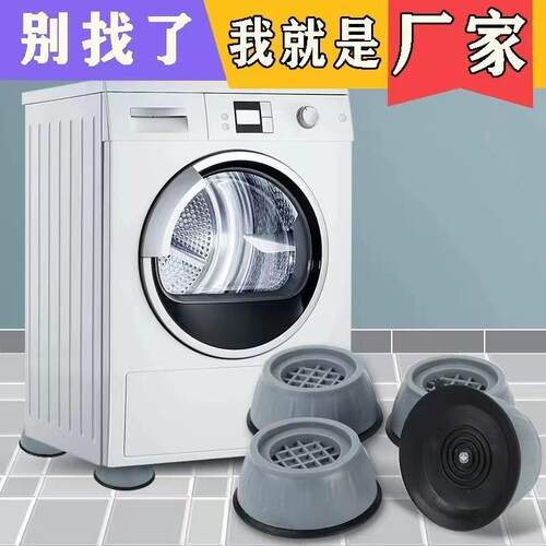 Washing machine foot pad shock-absorbing anti-slip and vibra