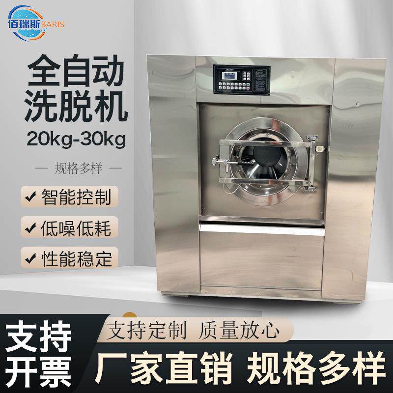 工业洗脱机大型不锈钢商用洗衣机床单布草洗脱两用机布草洗涤设备