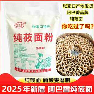 莜面 面粉纯莜面 面燕麦筱面莜麦面张家口坝上特产PK内蒙武川山西