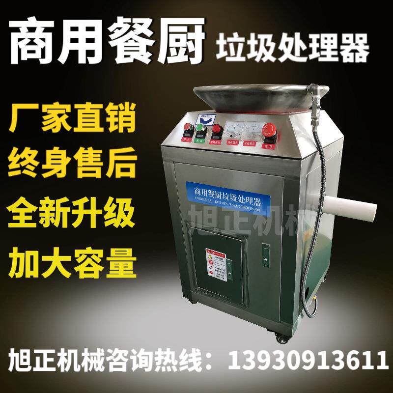 旭正垃圾处理器全不锈钢商用餐厨餐余厨房食物食品粉碎机