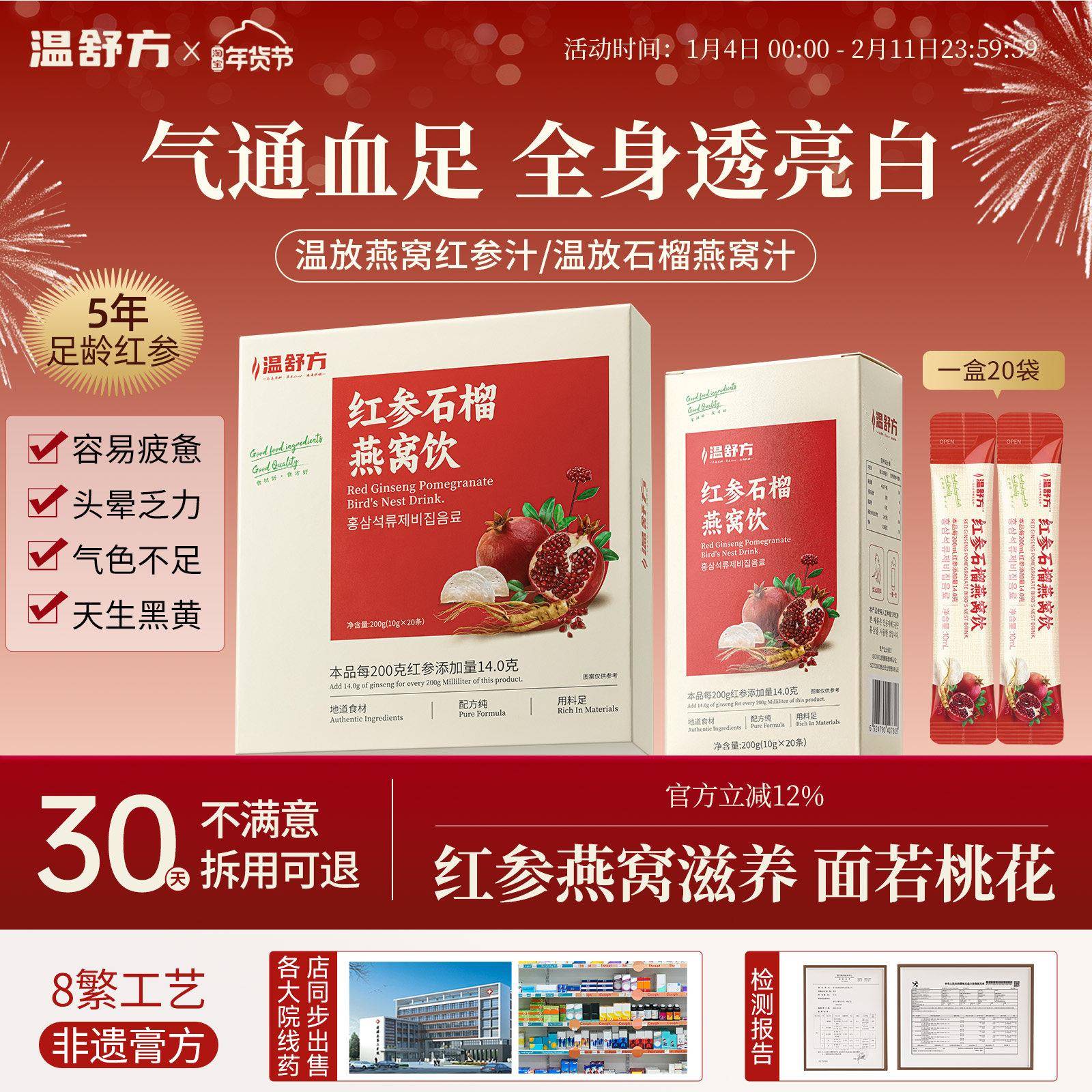 红参石榴燕窝饮温放红参水温方红参燕窝饮舒放红参汁小红条焕白