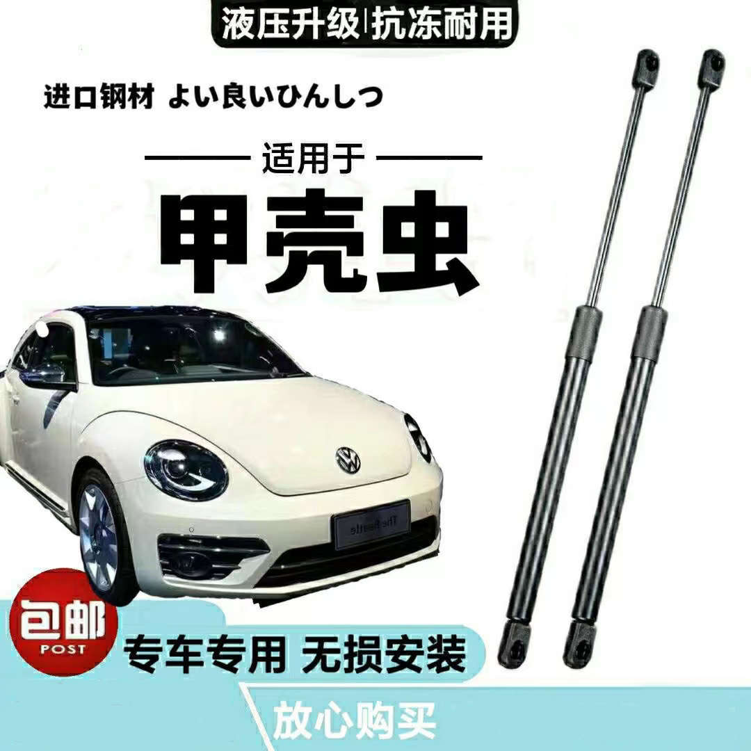 适用大众甲壳虫新老款后备箱支撑杆尾门液压杆行李箱伸缩顶杆