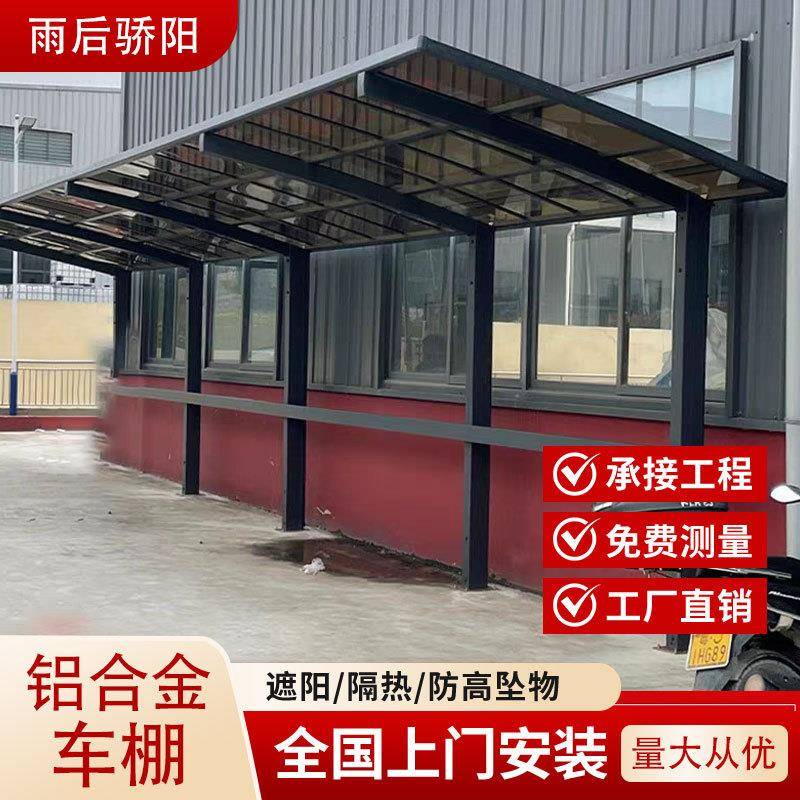 铝合金车棚耐力板停车棚家用小区汽车电动自行车充电桩防雨遮阳棚