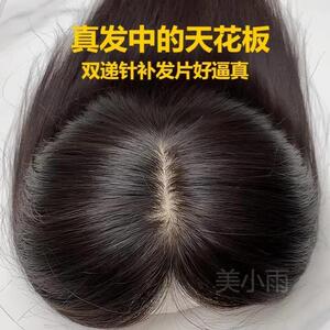 真发假发片双递针头顶补发片双递针一片式遮白发高档隐形无痕透气