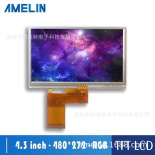 TFT液晶显示屏 RGB接口 480 亮度300 lcd电阻触摸屏 272 4.3寸