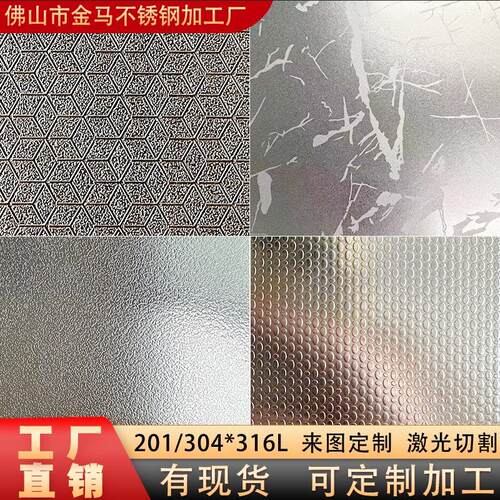 需定制现货304不锈钢防刮花台面板防刮板喷砂抗刮花板龙繗纹乱纹