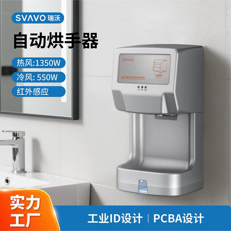 瑞沃带底座智能感应干手器酒店卫生间全自动干手机商用高速烘手机