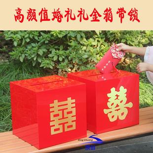 婚庆用品红包箱子带锁 亚克力红色礼金箱 结婚现场收礼金收纳盒子