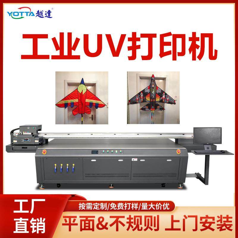 高落差塑料风筝轮UV平板打印机个性风筝图案卡通数码印刷机厂家