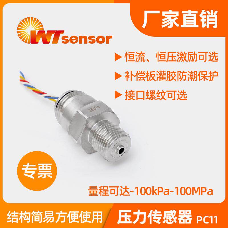 PC11压力传感器扩散硅压阻式压力芯体压力敏感元件充油芯体沃天