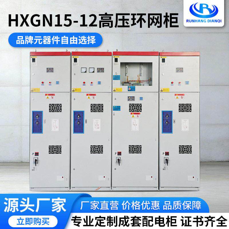厂家成套压配电柜HXGN15-12压环网柜压开关环网柜固体柜