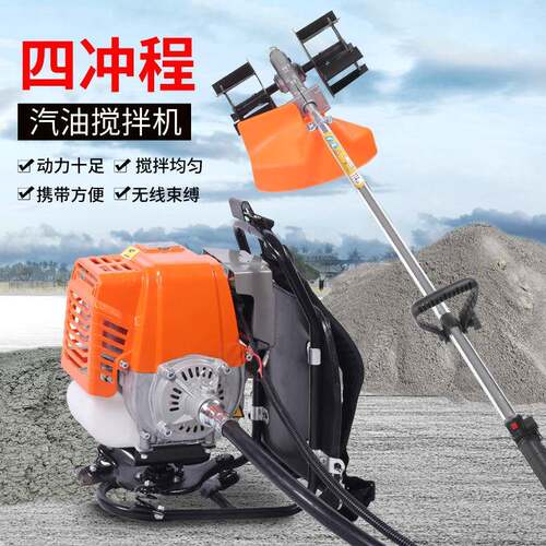 小型手持式混凝土拌灰机背负式四冲程大功率汽油水泥砂浆搅拌机