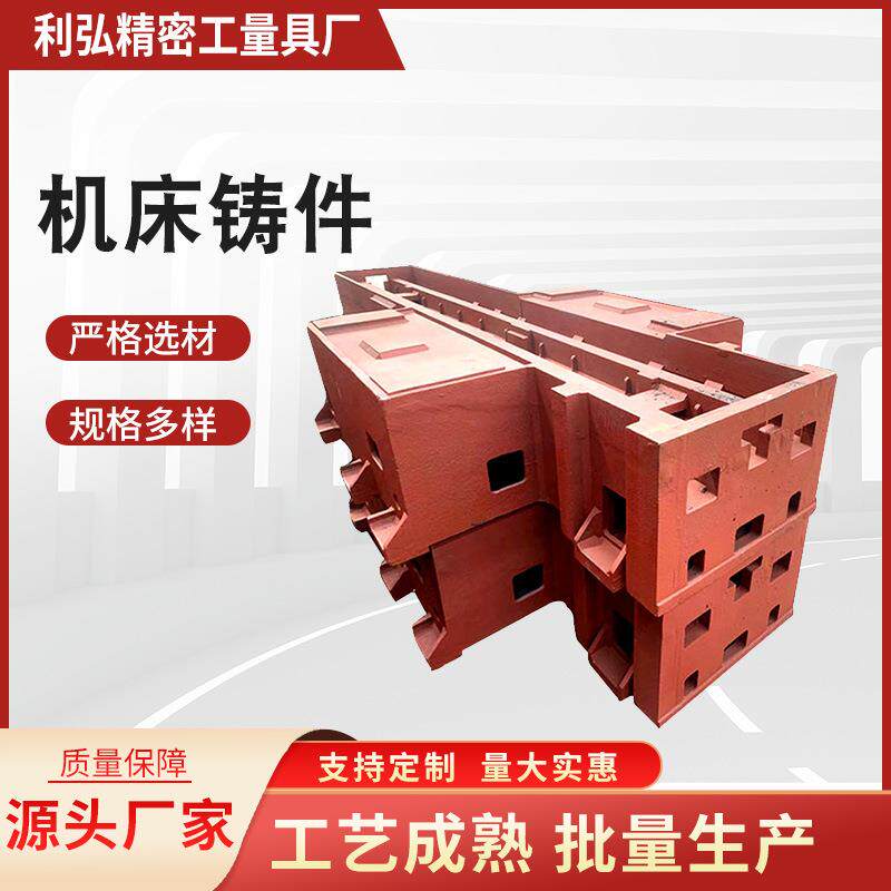 厂家供应精密铸造机械建造数控床身底灰铁球墨座大型机床铸件