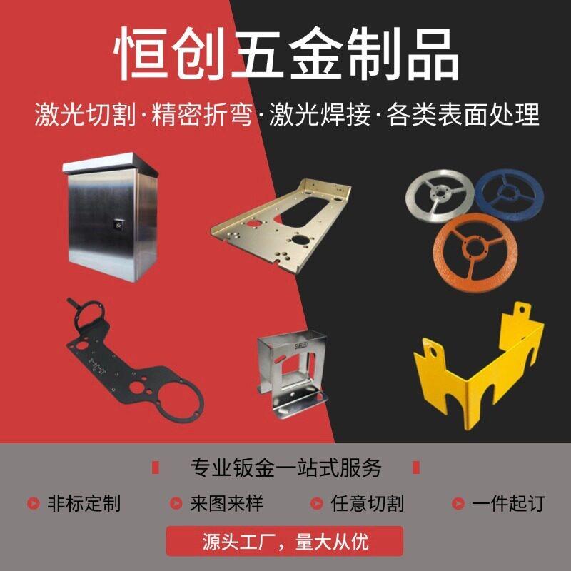 钣金定制加工铁铜铝不锈钢镀锌板材激光切割折弯焊接机箱外壳异形