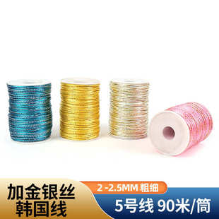 厂家现货夹金丝韩国线批发涤纶diy手工手链编织绳5号彩色银丝绳子