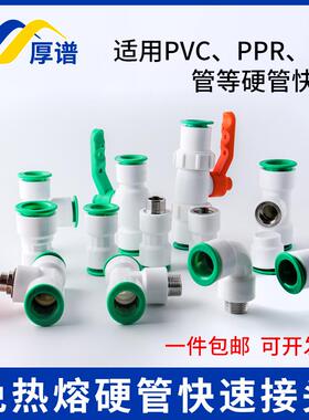 免热熔ppr水管配件4分20快插直接6分pe快速接头球阀PVC25弯头三通