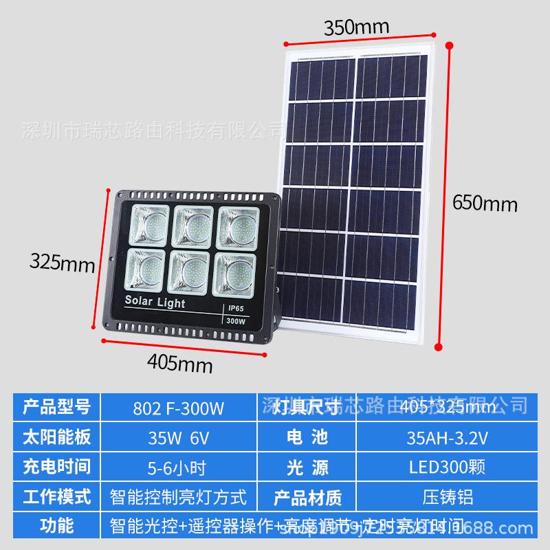 太阳能投光灯LED35W35AH照明24H智能光控摇控操作定时