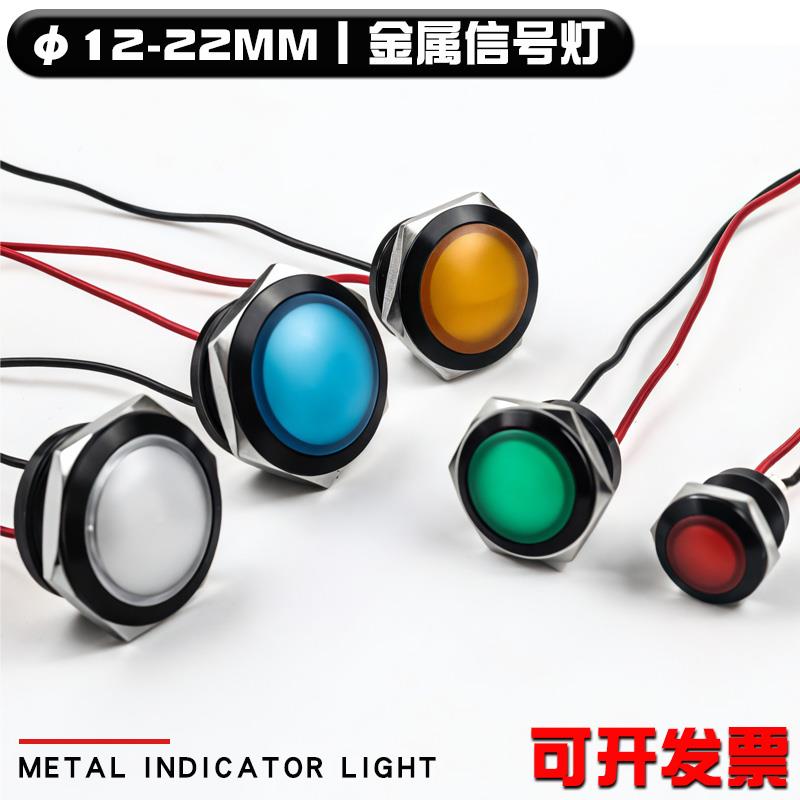 黑色金属LED信号灯12/16/19/22mm球头双色三色定制短款带线指示灯