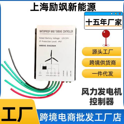 风力发电机用永磁电机用防水型风机控制器外贸出口400W12-24V