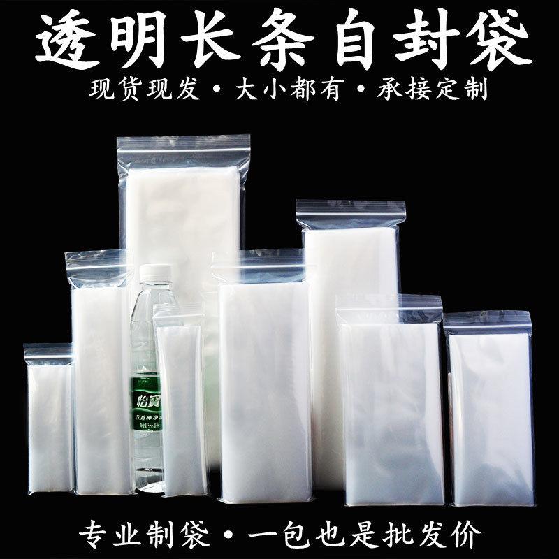 透明长条形自封袋特殊细长密封口袋五金配件包装袋遥控器收纳袋子