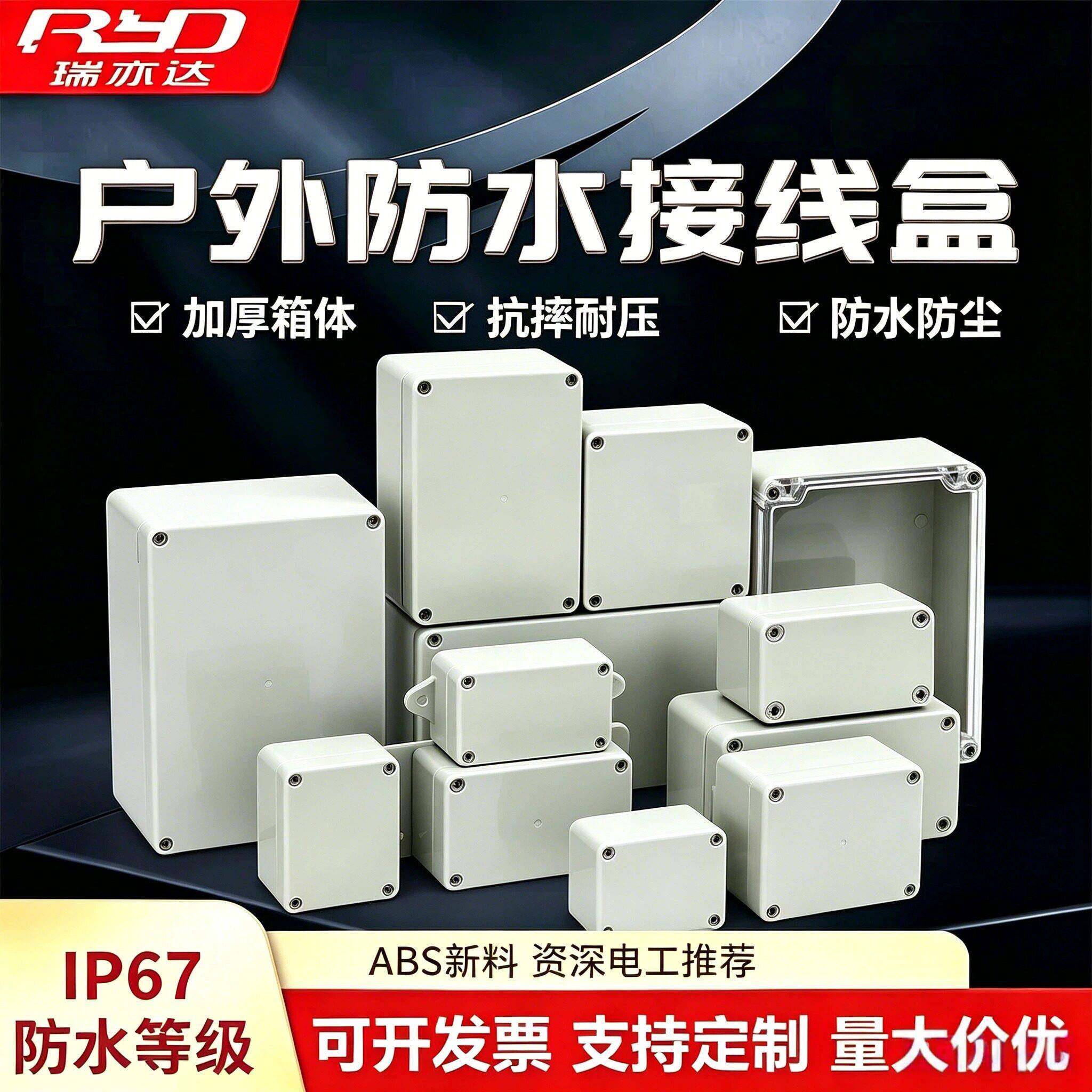 防水接线盒abs监控端子电缆分线密封盒塑料盒子AG/F型新料防水盒
