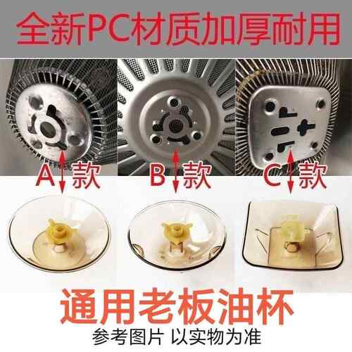 通用老板油杯抽油烟机接油盒三爪油杯油烟机配件接油碗漏油斗油槽