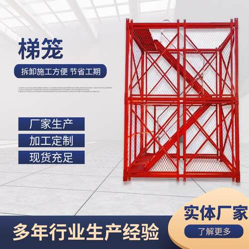 桥梁施工组装工地重型安全梯笼厂家组合框架式护笼安全爬梯厂家