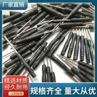 小螺丝刀十字一字型迷你小号拆机改锥工具钟表眼镜专用平口起子短