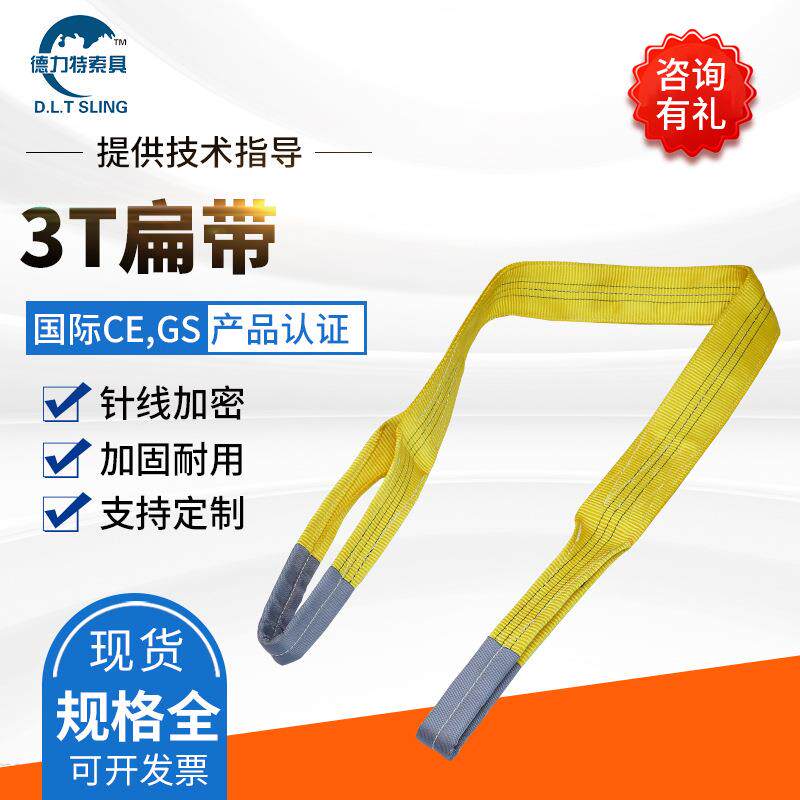 吨彩色涤纶起重吊装带T工业吊车加厚扁带扁平吊带合成纤维