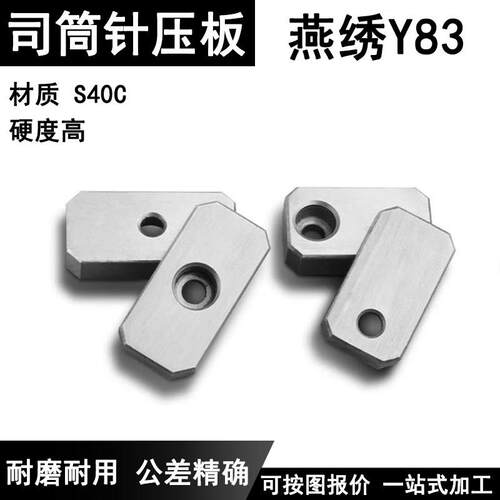 Y83压板-A型 压板-B型 压块压片 斜导柱压板 司筒针压板 通用压板