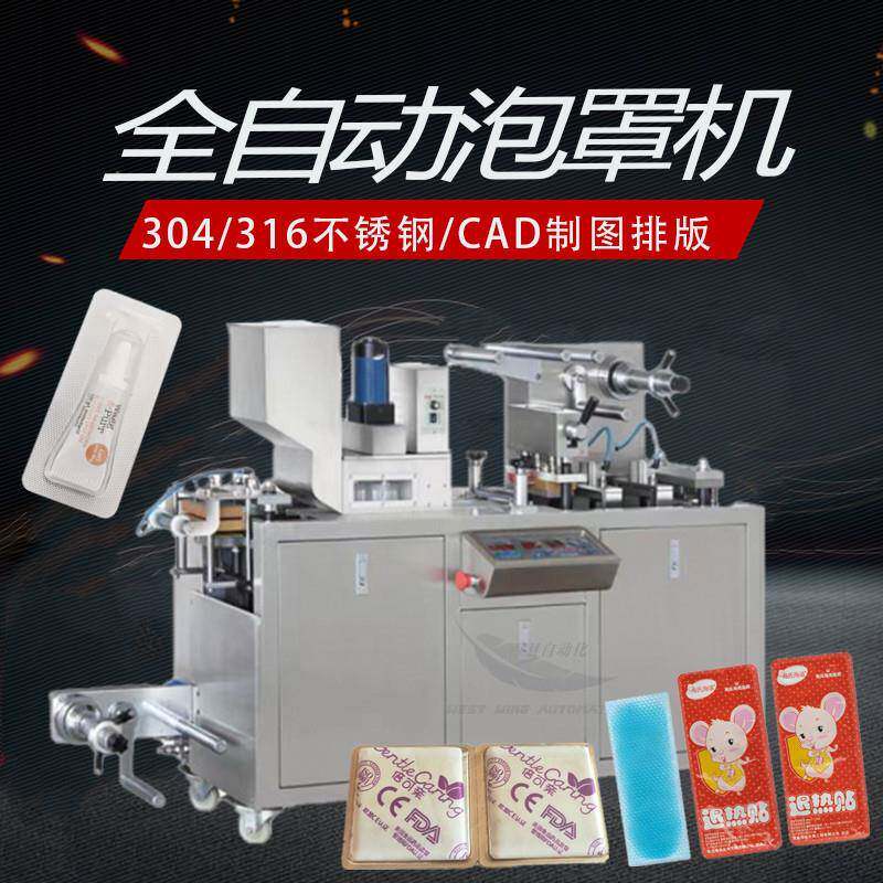药物护垫泡罩包装机 药膏铝塑包装机厂家直供