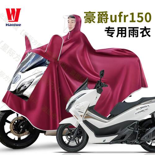 豪爵ufr50摩托车雨衣加大加厚