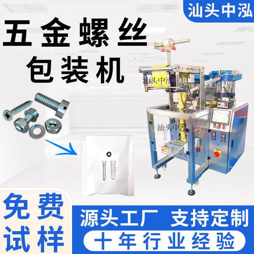 螺丝包装机无塑纸环保纸螺丝胶塞振动盘包装机