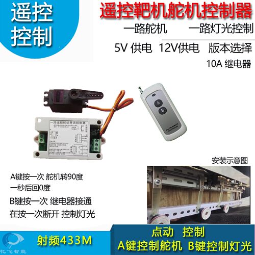 YF-RF-BJKZ-V1遥控器 大功率遥控舵机 5V/12V供电 200米远程控制