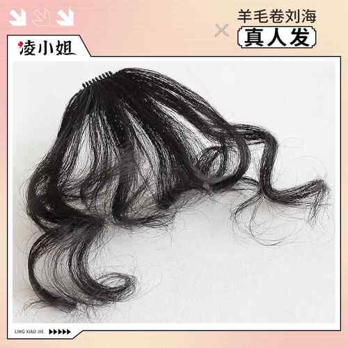 正品刘海假假发女自然前额毛美拉德羊卷空气假刘海发无痕隐形发真