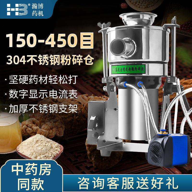 超细气流式水冷打粉机瀚博小型超细微粉碎研磨机珍珠破壁磨粉商用