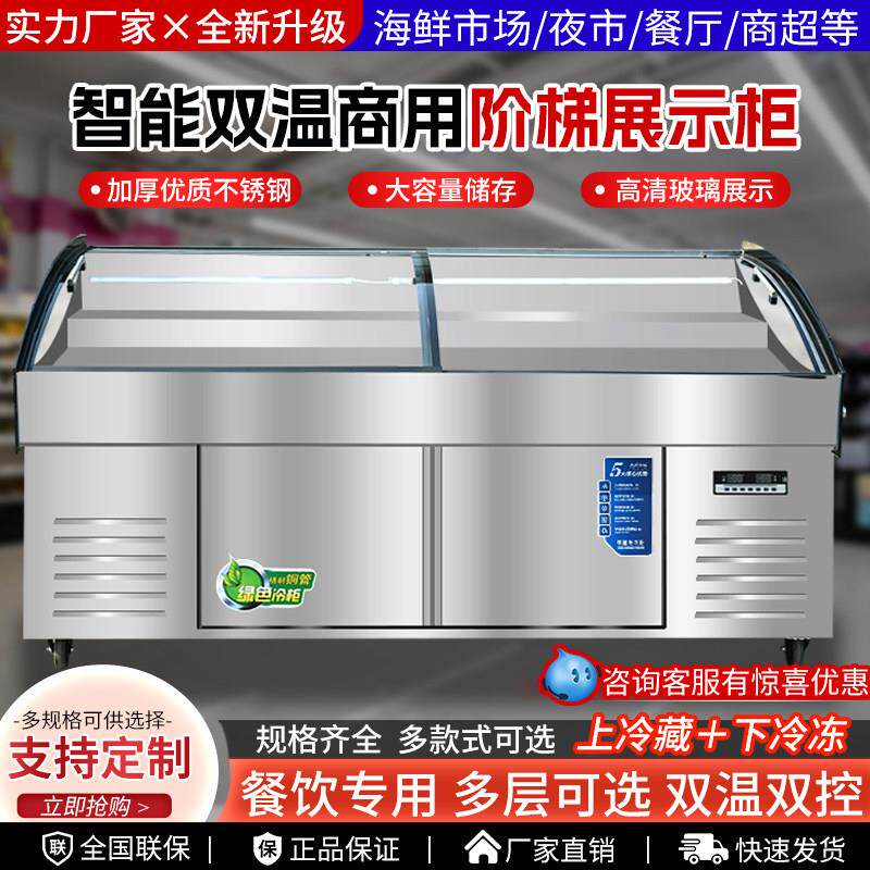 阶梯冰台展示柜商用海鲜烧烤冷藏柜水果捞保鲜柜凉菜柜明档点菜柜