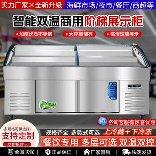 阶梯冰台展示柜商用海鲜烧烤冷藏柜水果捞保鲜柜凉菜柜明档点菜柜