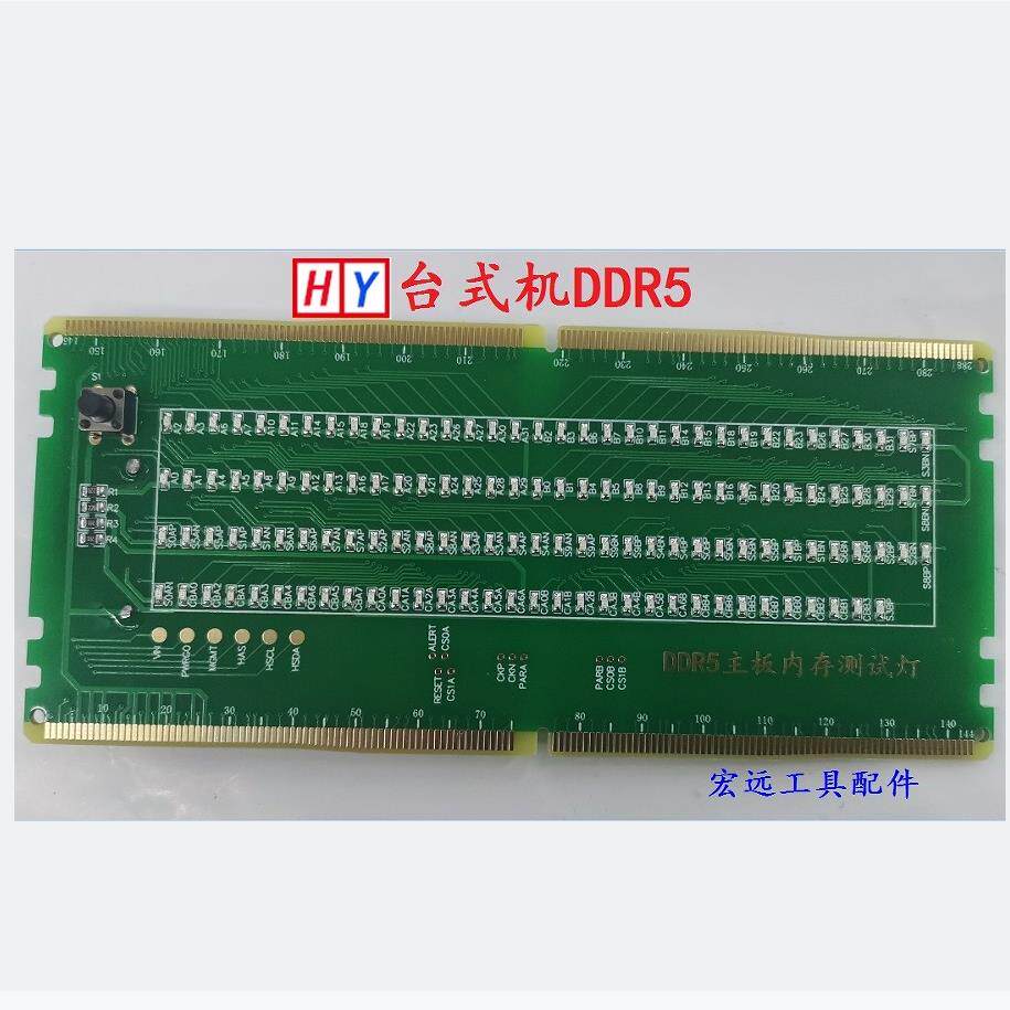 DDR5台式电脑内存槽测试仪 DDR5带灯内存测试卡 主板维修测试工具