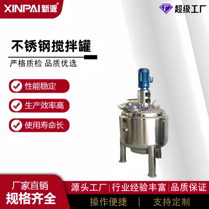 洗洁精搅拌机 洗衣液搅拌机 胶水搅拌机 大型液体搅拌罐 搅拌