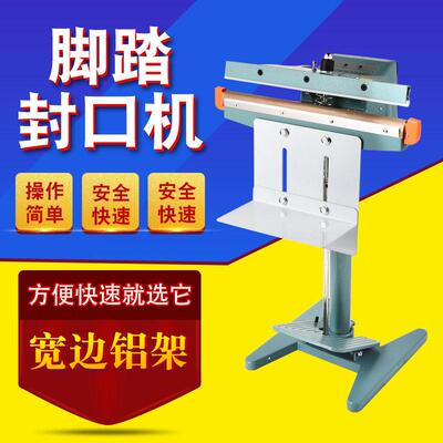铝架脚踏封口机上下加热大功塑料铝箔袋全铜大功率连续封口包装机