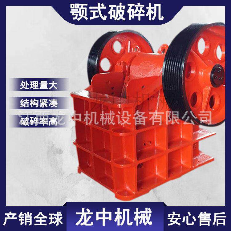 PE小型颚式破碎机石料碎石机工地混凝土鄂式石头粗破粉碎机