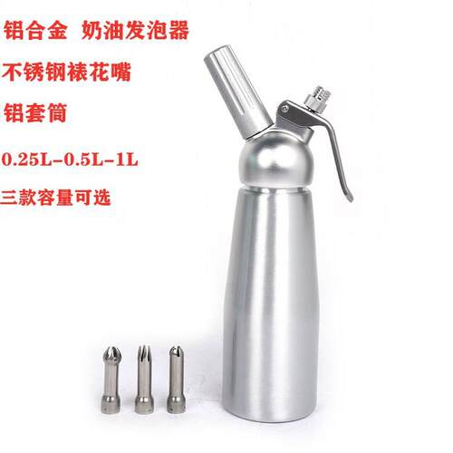 250ML奶油枪铝制奶油发泡器不锈钢喷射枪自制咖啡裱花枪花嘴工具