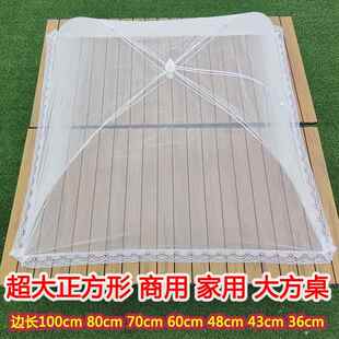 超大正方形食物罩方桌专用白色透明菜罩商用家用小号剩菜盖子伞罩