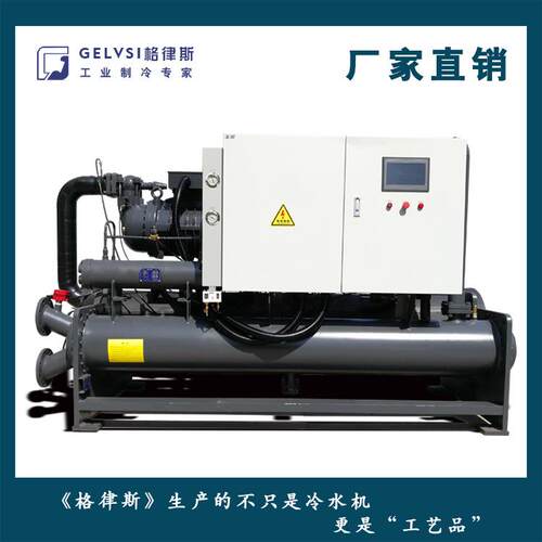 计生产冷大型工业水机制冰机耐设腐蚀温冷冻机GLSC360品质好欢低