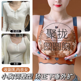 调整形内衣女收副乳，矫正春夏季小胸聚拢显大防下垂无痕提拉文胸罩