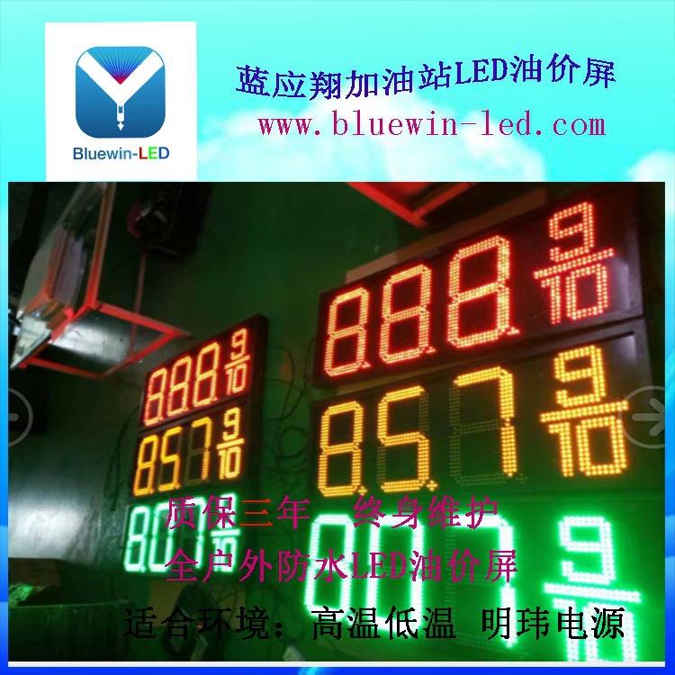 LED油价显示牌88.88户外LED数字屏防水价格牌室外大屏专用高亮度