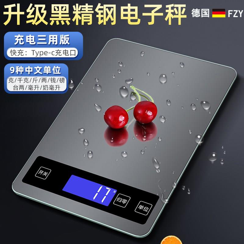 德国德国FZY家用电子秤烘焙食物称重器厨房称精准小型防水高精度